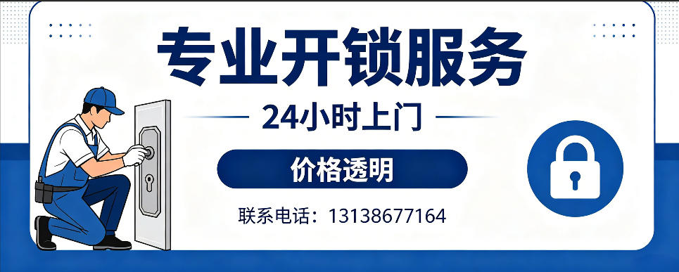 济源 开防盗门｜家用入户门无损开锁、反锁开门、换锁芯维修公司