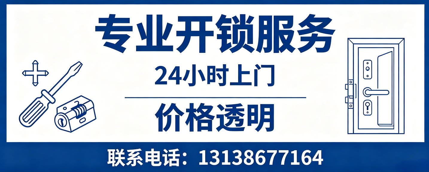 济源 无损开锁换锁｜防盗门不破门开锁、C 级锁芯更换正规公司